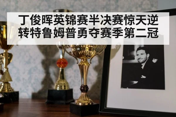 snooker trophy celebration