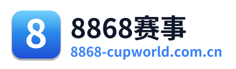 8868赛事